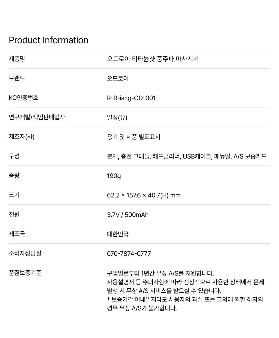 [이중턱/윤곽] 오드로이 모공수축 중주파마사지기 티타늄샷 기획(+모공수축크림 100ml 본품 증정) 상세페이지 20